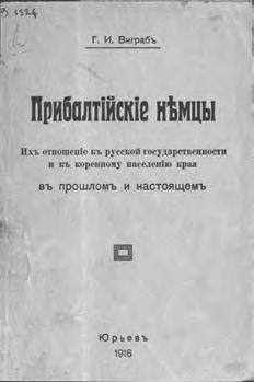 Aadu Must Juris Vīgrabsi raamatu kaas. See raamat sai Baltimaades aastakümneid püsinud uue ajalookirjanduse paradigma vundamendiks. arengud aga nii ühemõttelised ei olnud. 1915.