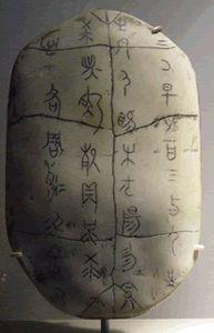 Oracle Bone with Chinese Characters Source: Photo by Kowloonese at the Chabot Space and Science Center in Oakland, California, 2004.