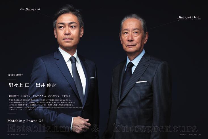 Forbes Japan also creates networking opportunities that bring