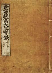 The Joseon Dynasty sought to maintain an independent and organized system of records for the documentation and preservation of history without distortion.
