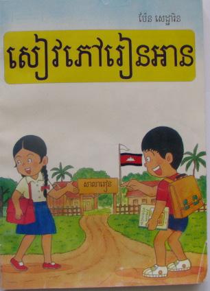 and accompanying Khmer to assist young students in mastering everyday words and