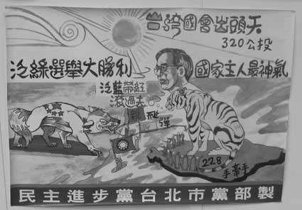11 12 A DPP election poster: The National Assembly shows the way, Referendum 20 March, Greens set for landslide victory, The Master of the Nation is impressive, Blues Out, with the Reds, Missiles, 28