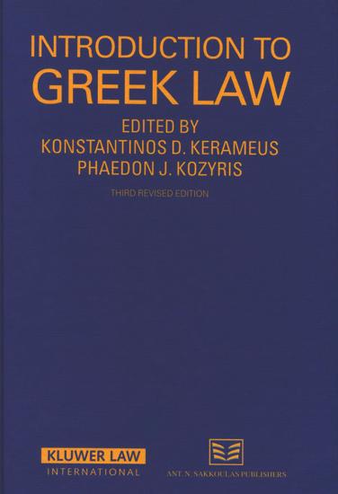 Introduction to Greek Law 3rd revised edition edited by Konstantinos. D.