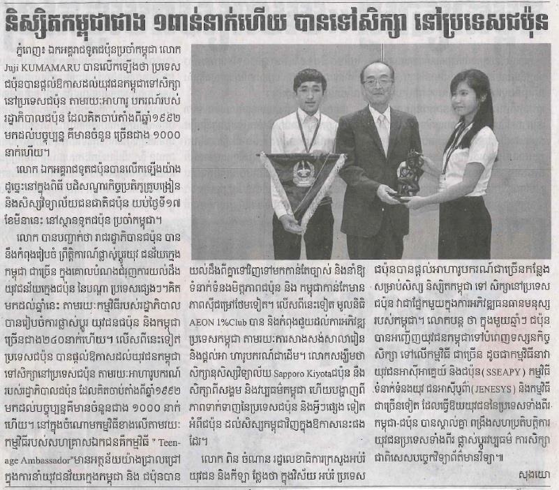 VIII. Published Articles News Paper 19 th March 2016 Cambodian Khmer New Paper (translation in English) 17 th March, 2016 A Welcome Reception Held at Embassy of Japan in Cambodia for Japanese and