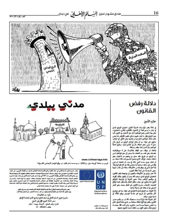 Journalists from different media outlets collaborate to write about civil campaigns in a joint supplement with Annahar and As-safir Lebanon is characterized by its powerful and vital civil society