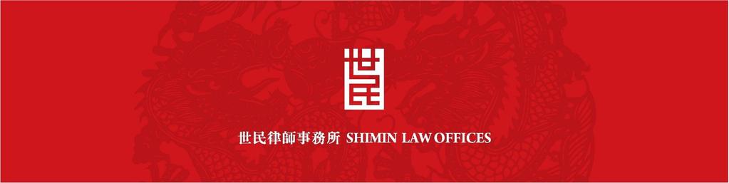 From a Case of a Multinational Pharmaceutical Company: A View of Commercial Bribery Laws in China Consultant Zhang Jiemin Shanghai SHIMIN Law Offices On July 11, 2013, Chinese Ministry of Public