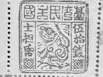 FIGURE 1: STAMPS ISSUED BY THE FORMOSAN REPUBLIC, 1895 10 FIGURE 2A: TAIWAN S EVOLVING IDENTITY 60 50 40 30 20 Taiwanese Chinese Both 10 0 1991 2000 2002
