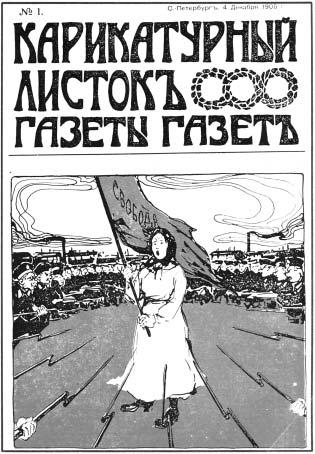 17 HISTREV EXAM Russia [1905 October 1917] Soviet poster 1905 depicting Bloody Sunday The heading on the poster reads Caricature page of the best newspaper of all newspapers.
