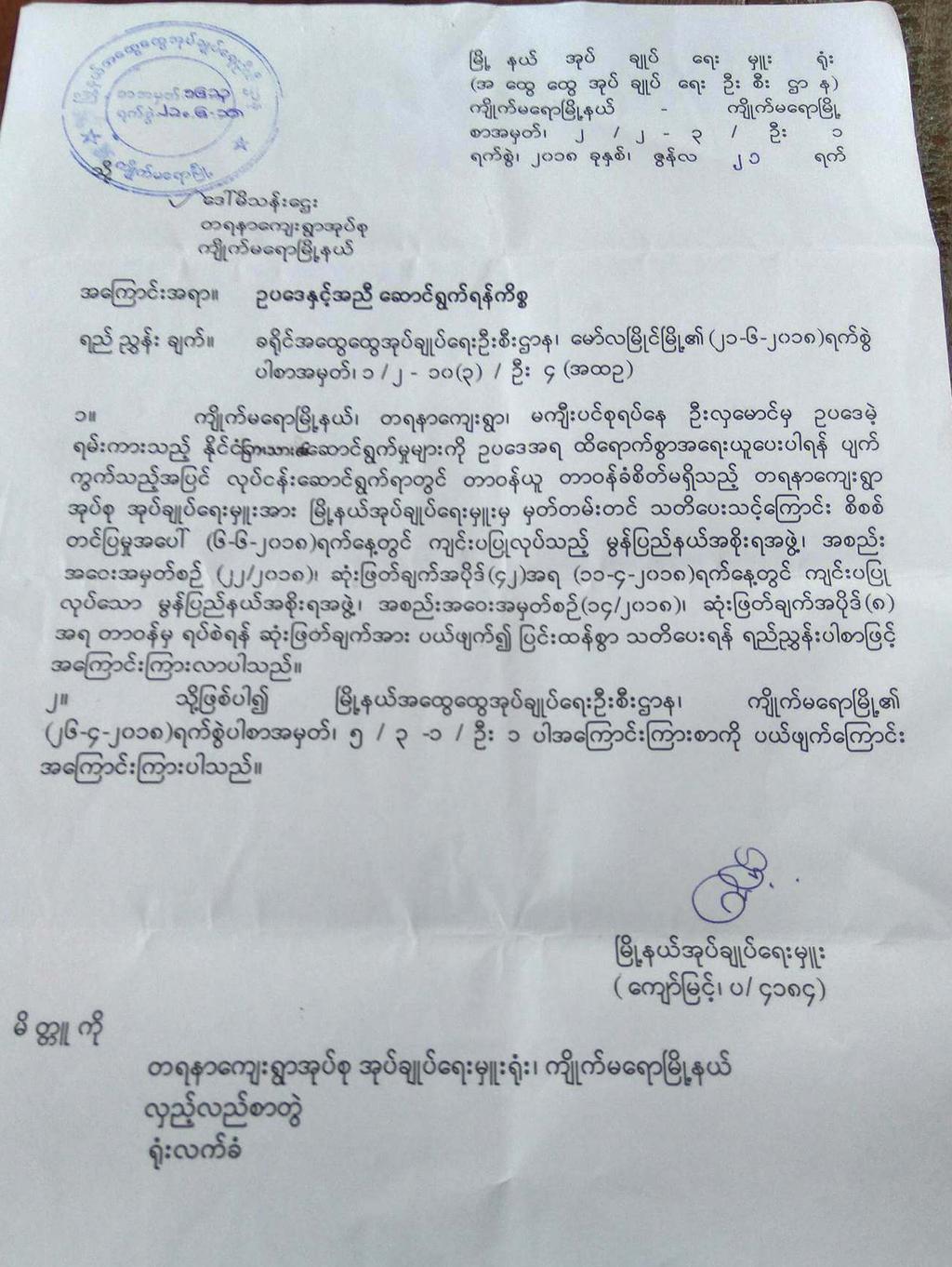 June 26, 2018 HURFOM: On June 21 st 2018, the Mon State government declared that they had reversed their decision to dismiss Mi Than Htay, also known as Mi Jaloon Htaw, of Taranar village, Kyaikmayaw