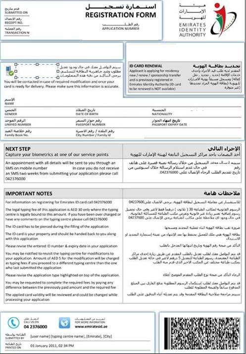 Sample of the Emirates ID Registration Form: