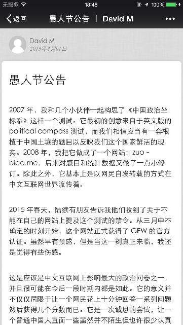 China Political Compass Survey( 中国政治坐标系 ) Source: zuobiao.