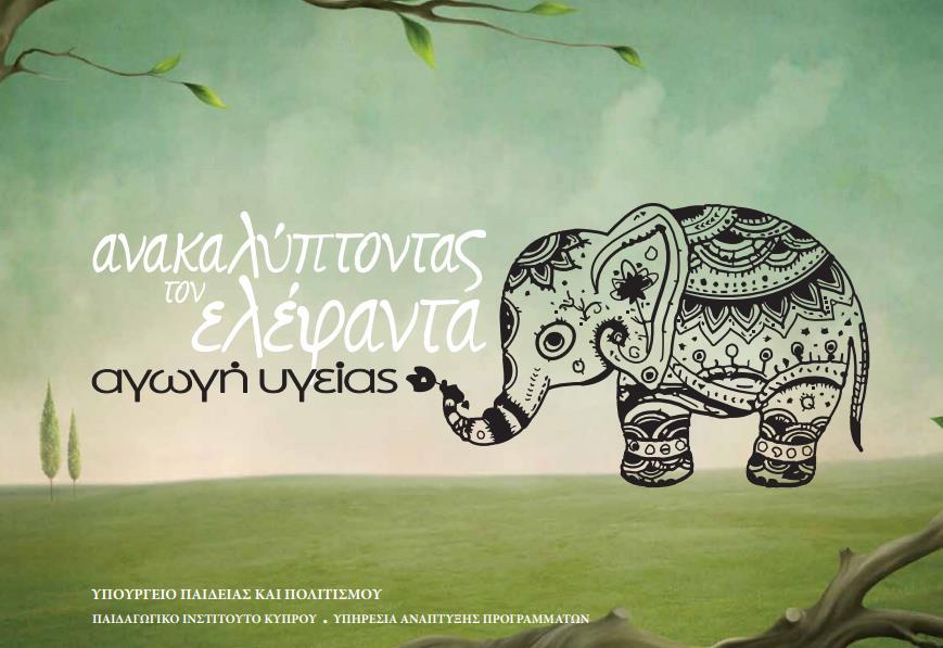 4. Toolkits and other helpful Material «Ανακαλύπτοντας τον Ελέφαντα» (Discovering The Elephant: