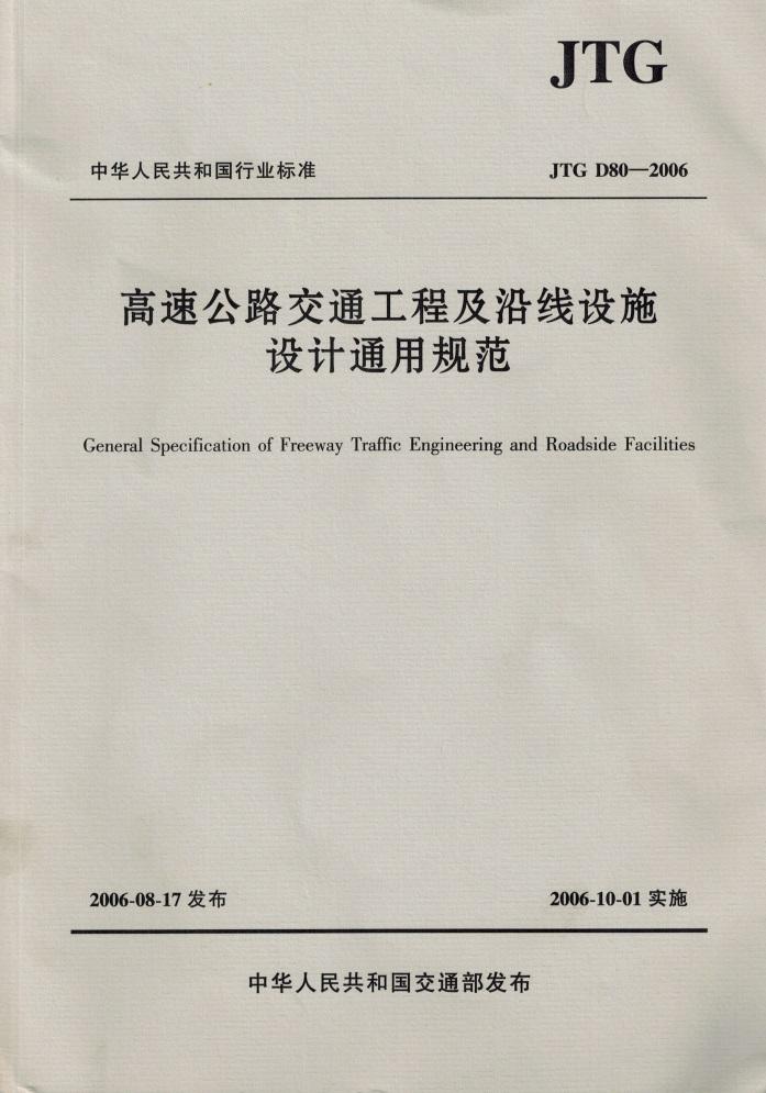 Requirement for Expressway Construction n Based on General Specification of Freeway Engineering and Roadside Facilities, the communication tubes must