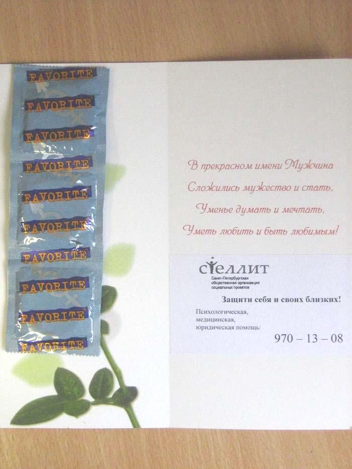 Actions: Present for client for Men day For 23 February postcards were made with condoms and message to motivate clients to have safe sex Sex workers gave