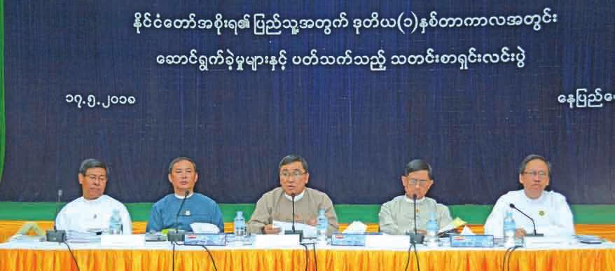 (Excerpt from the speech by President U Win Myint at the ceremony to take oath of office at Pyidaungsu Hluttaw on 30 th March 2018) May we all be able to build the peaceful, modern, prosperous and