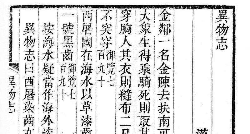 The original entry in the Yiwu zhi reads as follows: There are rugged stones in the rising sea, and where the water is shallow there are many magnetic stones.