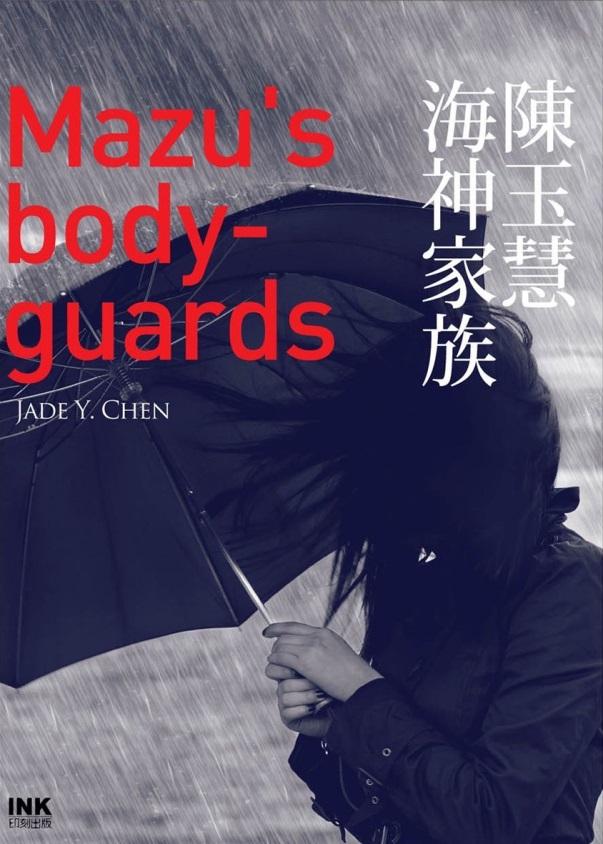 Cover of the book Mazu s bodyguards by Chen 
