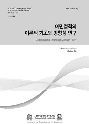 direction for the Second Core project Plan for Immigration Policy Produced a research report, Study on the Direction of Immigration Policy and Major Policy Agenda Study on the Direction of