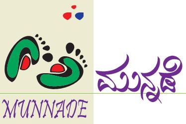 FEATURED NGO Munnade in Kannada means to move forward.