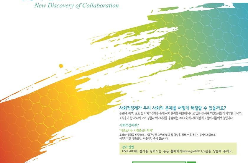 Social innovation and social economy in Seoul April