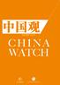 目录 CONTENTS 编辑部 中国观 CHINA WATCH. Think-tank Month Speeches. 01 Focus on Asia-Pacific Region: Analysis of US-China. Strategic Rivalry / Wu Xinbo