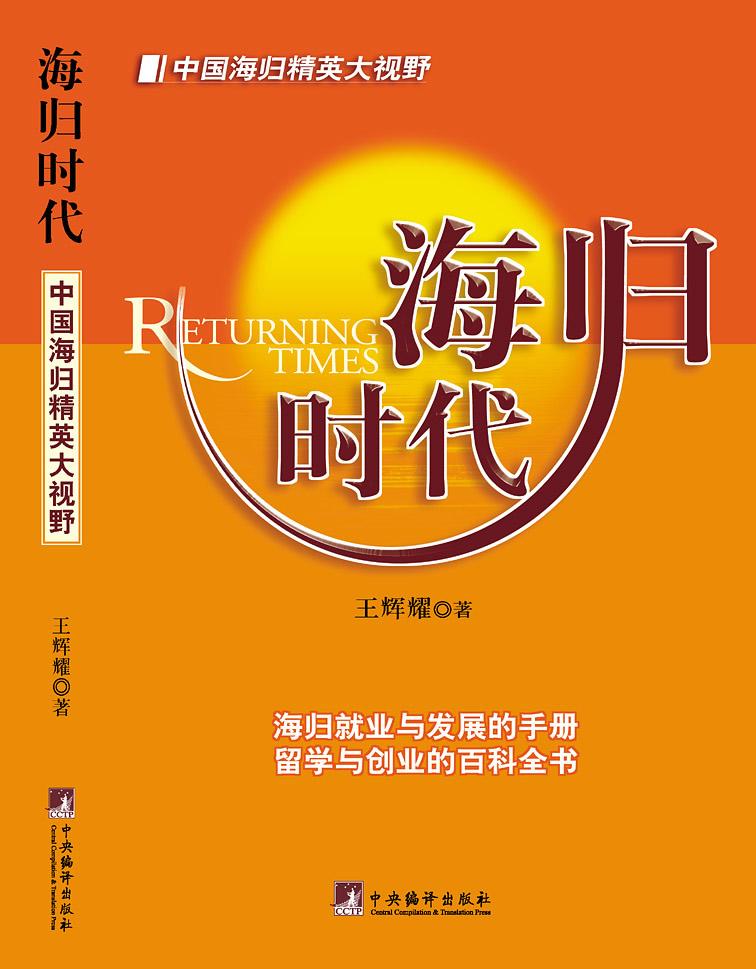 Study on returnees roles in China s