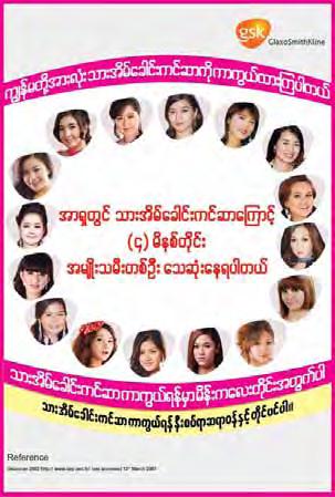 5 Cervical cancer: Don t wait until it s too late A vaccine has been available in Myanmar since 2008, but few women are taking advantage of the life-saving procedure shwe Yee saw MYinT