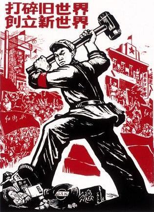 Cultural Revolution Propaganda "Destroy the old world; Forge the new world.