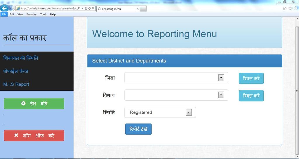 Step2: Click on the MIS Reports link in the left panel (as shown in above screenshot) Step3: Following page will be displayed. There are two drop down boxes to select district and department.