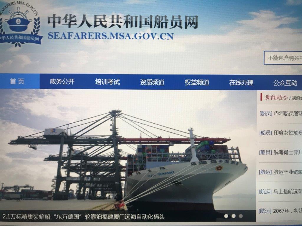 MLC 2006 ratified 22/11/2015, enforced 22/11/2016 Chinese Seafarers are well taken care of One-stop services: www.seafarers.msa.gov.