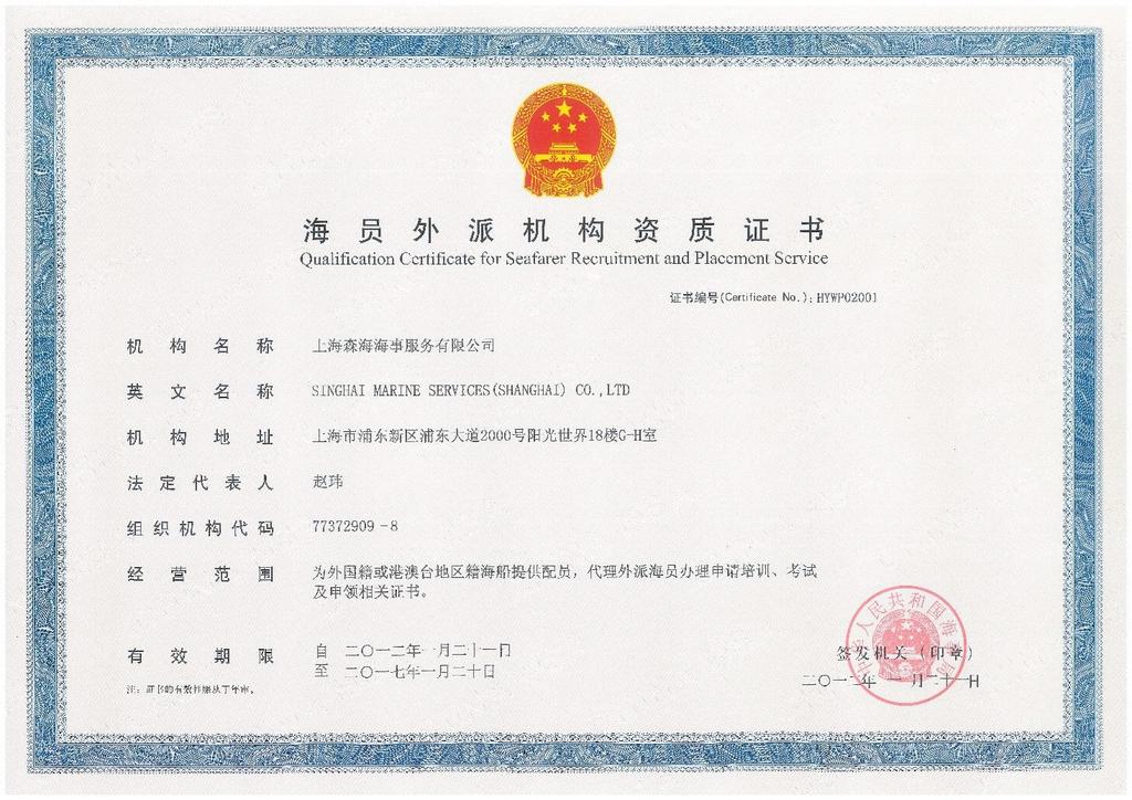 Our Credentials First Chinese Company to obtain the Seafarer