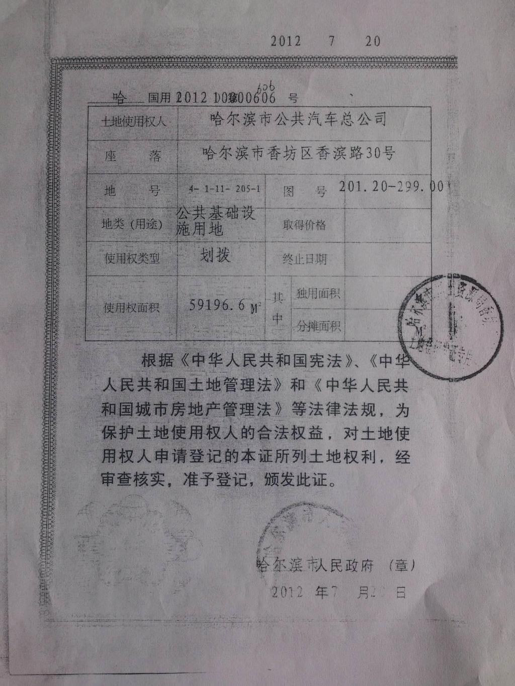 Fig. Annex 1-1 the State-owned Land Use Rights Certificate of the proposed land of the hub station of Xiangbin road B.