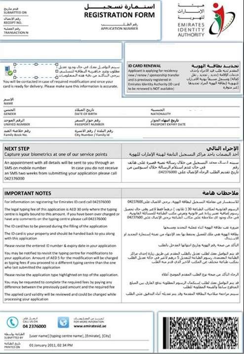 Sample of the Emirates ID Registration Form: Employee