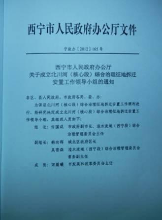 Appendixes: Appendix 1: Notice of the Xining Municipal Government on