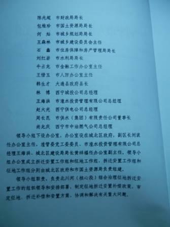 Appendix 2: Reply of the Xining Municipal Government on the 2012 land