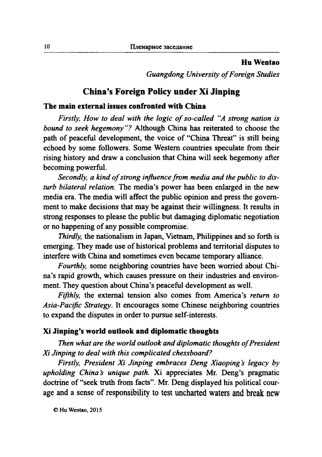 10 Пленарное заседание Hu Wentao Guangdong University o f Foreign Studies China s Foreign Policy under Xi Jinping The main external issues confronted with China Firstly, How to deal with the logic o