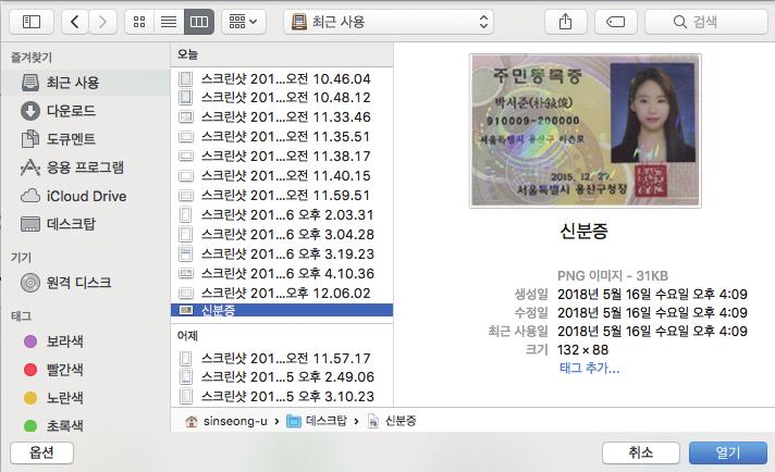 verification SUNGJIN HONG ID document upload screen [Web 발신 ]