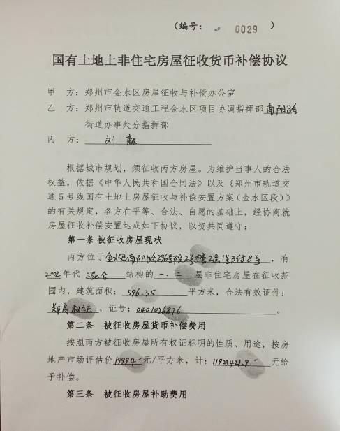Figure 2-6: Non-residential House Expropriation and Compensation Agreement and House Expropriation Compensation Settlement at Huanghe Road Station According to information of PMO, The resettlement