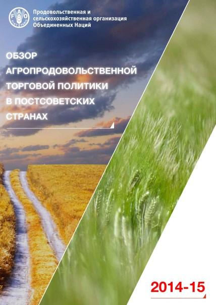 Page 2 The UN Food and Agriculture Organization (FAO) has released the Overview of the recent agricultural trade policies in the post-soviet countries in 2014-2015.