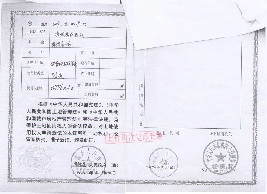 Annex5: Example of Land Use Rights Certificate (Baishi