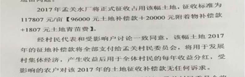 68mu from 21 households in June 2015. The land compensation had been paid to these households by Mengguan Village Committee at a compensation rate of 87,400yuan/mu. There is no any pending issues.