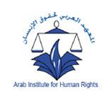 In the interface Arab Institute for Human Rights In the corner of the interface is intended to highlight the organizations and institutions and bodies and other initiatives, which plays a distinct