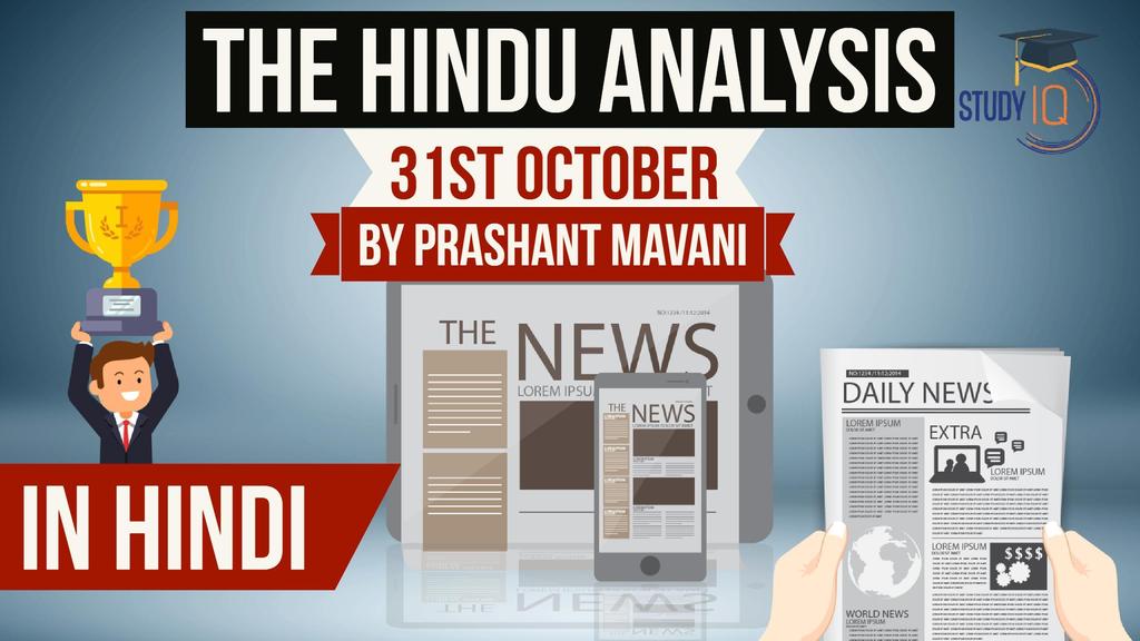 Prashant Mavani, is an expert in current affairs analysis and holds a MSc in
