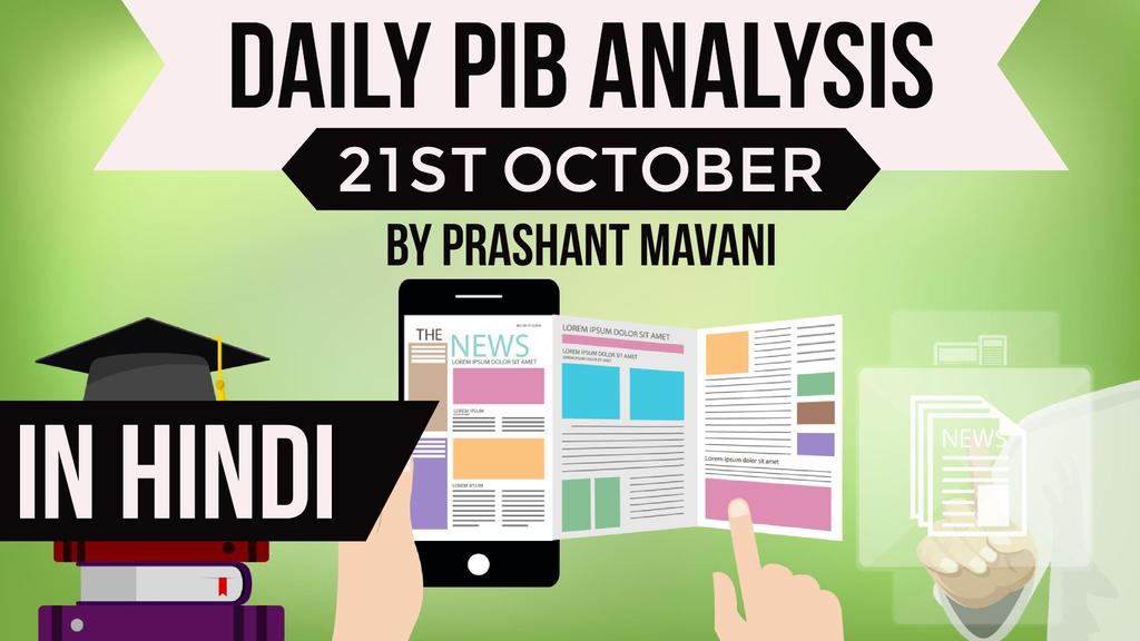 Prashant Mavani, is an expert in current affairs analysis and holds a MSc in