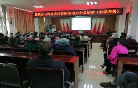 Figure 4-4 Pig raising training In addition, the Guiyang Municipal Government and HDG have approved 20 million yuan for the livelihood restoration of all farmers affected by various projects in Huaxi