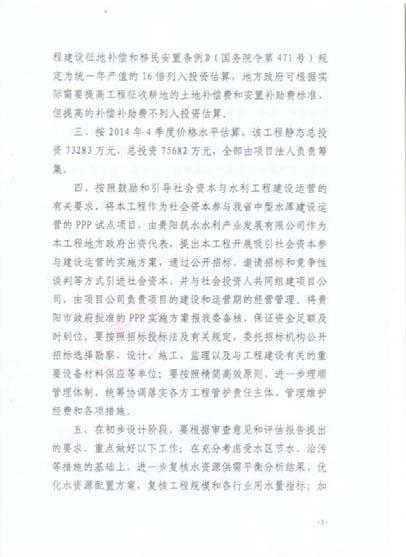 Appendix 3 Reply of the Guizhou Provincial Development and