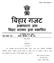 [Bihar Act 4, 2011] BIHAR RIGHT TO PUBLIC SERVICES ACT, 2011