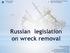 Russian legislation on wreck removal