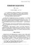 JOURNAL OF EAST CHINA NORMAL UNIVERSITY Philosophy and Social Sciences No